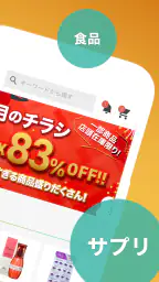 アエナ公式アプリ コスメや美容雑貨がお得に買える通販アプリ 2