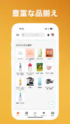 アエナ公式アプリ コスメや美容雑貨がお得に買える通販アプリ 4