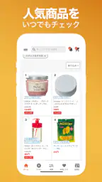 アエナ公式アプリ コスメや美容雑貨がお得に買える通販アプリ 5