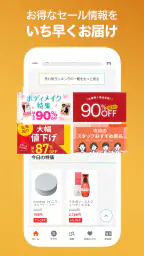 アエナ公式アプリ コスメや美容雑貨がお得に買える通販アプリ 6