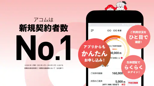 アコム公式アプリ myac カードローン・クレジットカード 1
