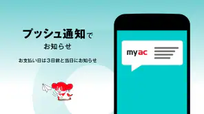 アコム公式アプリ myac カードローン・クレジットカード screenshot