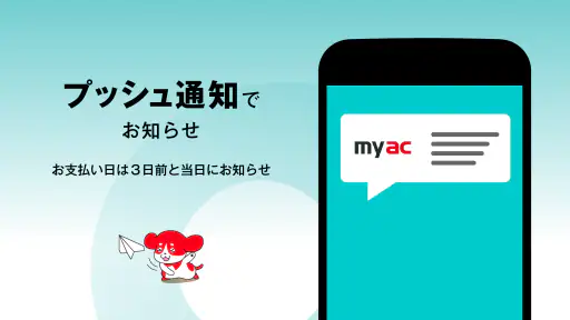 アコム公式アプリ myac カードローン・クレジットカード 6