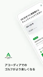 アコーディア・ゴルフ ー ポイントカード・予約・スコア管理 screenshot