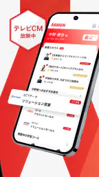 アサイン - 若手ハイエンドのキャリアプラットフォーム 2