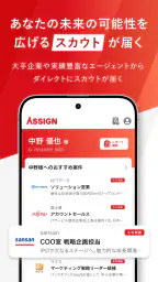 アサイン - 若手ハイエンドのキャリアプラットフォーム 3