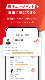 アサイン - 若手ハイエンドのキャリアプラットフォーム 4