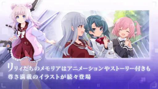 アサルトリリィ Last Bullet（ラスバレ） 2
