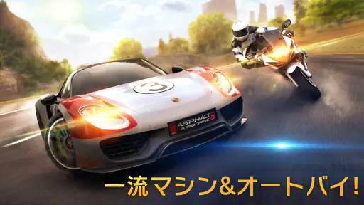 アスファルト8：ｶｰﾚｰｼﾝｸﾞｹﾞｰﾑ 1