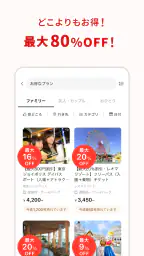 アソビュー！：休日の便利でお得な遊び予約アプリ 3
