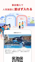 アソビュー！：休日の便利でお得な遊び予約アプリ 5