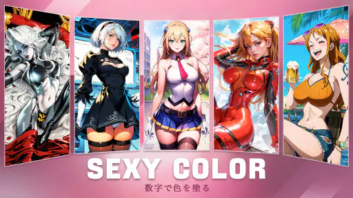 アダルトセクシー塗り絵ゲーム 5