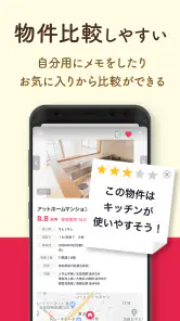 アットホーム-賃貸物件検索や部屋探し・家探しの不動産アプリ screenshot