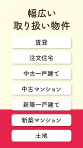 アットホーム-賃貸物件検索や部屋探し・家探しの不動産アプリ screenshot