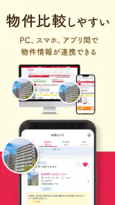 アットホーム-賃貸物件検索や部屋探し・家探しの不動産アプリ screenshot