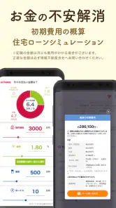 アットホーム-賃貸物件検索や部屋探し・家探しの不動産アプリ screenshot