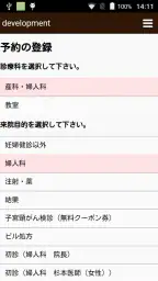 アットリンク - 診療予約 3