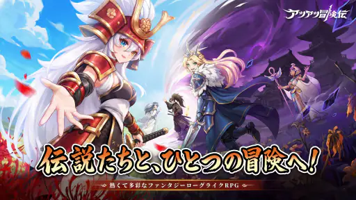 アツアツ冒険伝 8