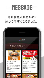 アトム 公式アプリ 4