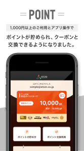 アトム 公式アプリ screenshot