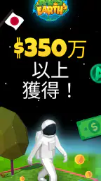 ATLAS:EARTH: 報酬ゲット 1
