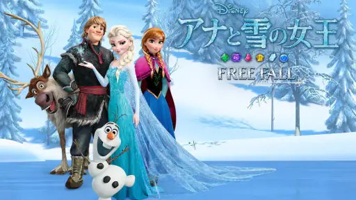 アナと雪の女王： Free Fall 5