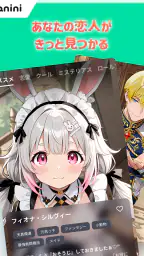 アニニ（anini） アニメの恋人ができるAIチャットアプリ 5