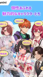 アニニ（anini） アニメの恋人ができるAIチャットアプリ 6