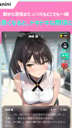 アニニ（anini） アニメの恋人ができるAIチャットアプリ 8