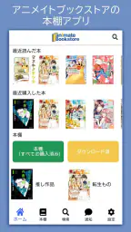 アニメイト本棚 1