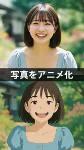 アニメ化 - 写真をアニメに変換 screenshot