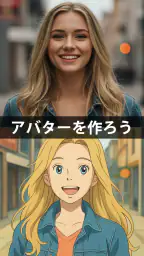 アニメ化 - 写真をアニメに変換 3