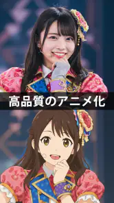 アニメ化 - 写真をアニメに変換 screenshot