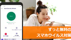 アバスト スマホ セキュリティ ウイルス対策アプリ screenshot