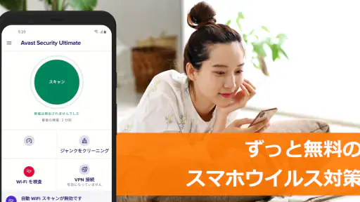 アバスト スマホ セキュリティ ウイルス対策アプリ 1