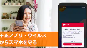 アバスト スマホ セキュリティ ウイルス対策アプリ screenshot