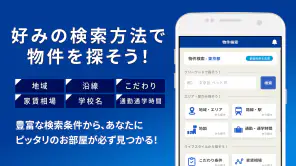 アパマンショップ賃貸物件検索アプリ　お部屋探しはプロにお任せ screenshot