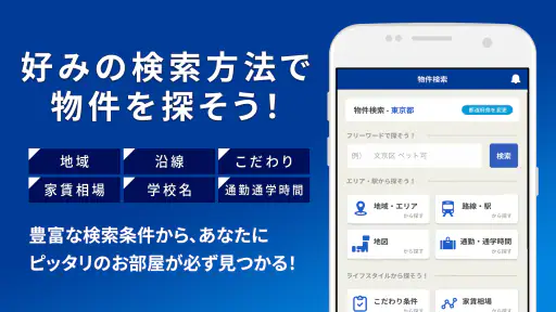 アパマンショップ賃貸物件検索アプリ　お部屋探しはプロにお任せ 2