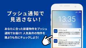 アパマンショップ賃貸物件検索アプリ　お部屋探しはプロにお任せ screenshot