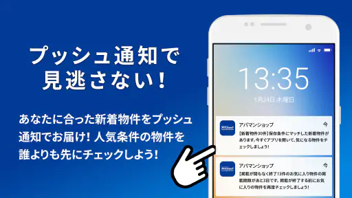 アパマンショップ賃貸物件検索アプリ　お部屋探しはプロにお任せ 3
