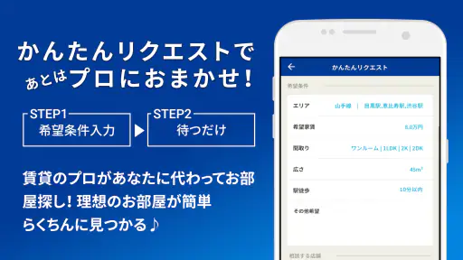 アパマンショップ賃貸物件検索アプリ　お部屋探しはプロにお任せ 4