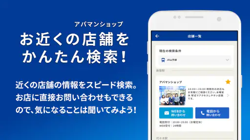 アパマンショップ賃貸物件検索アプリ　お部屋探しはプロにお任せ 5