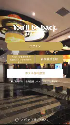 アパ直：アパ　トラベル　ホテル直接予約 1