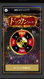 アパ直：アパ　トラベル　ホテル直接予約 3