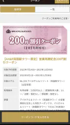 アパ直：アパ　トラベル　ホテル直接予約 4