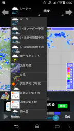 アメダスウィジェット 8