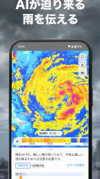 アメミル-ゲリラ豪雨を高精度に予測する防災雨雲レーダーアプリ 3