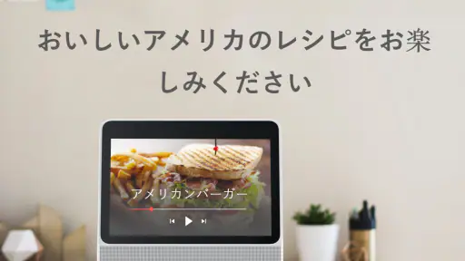 アメリカ料理のレシピ 2
