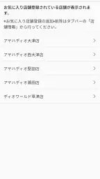 アヤハディオ公式アプリ２ 5
