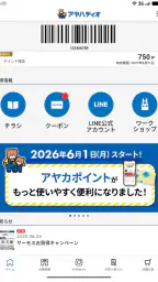 アヤハディオ公式アプリ２ 6